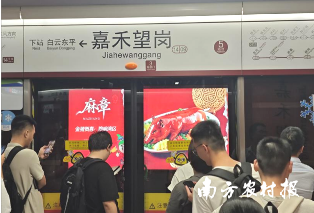 麻章“六宝”亮相广州地铁。