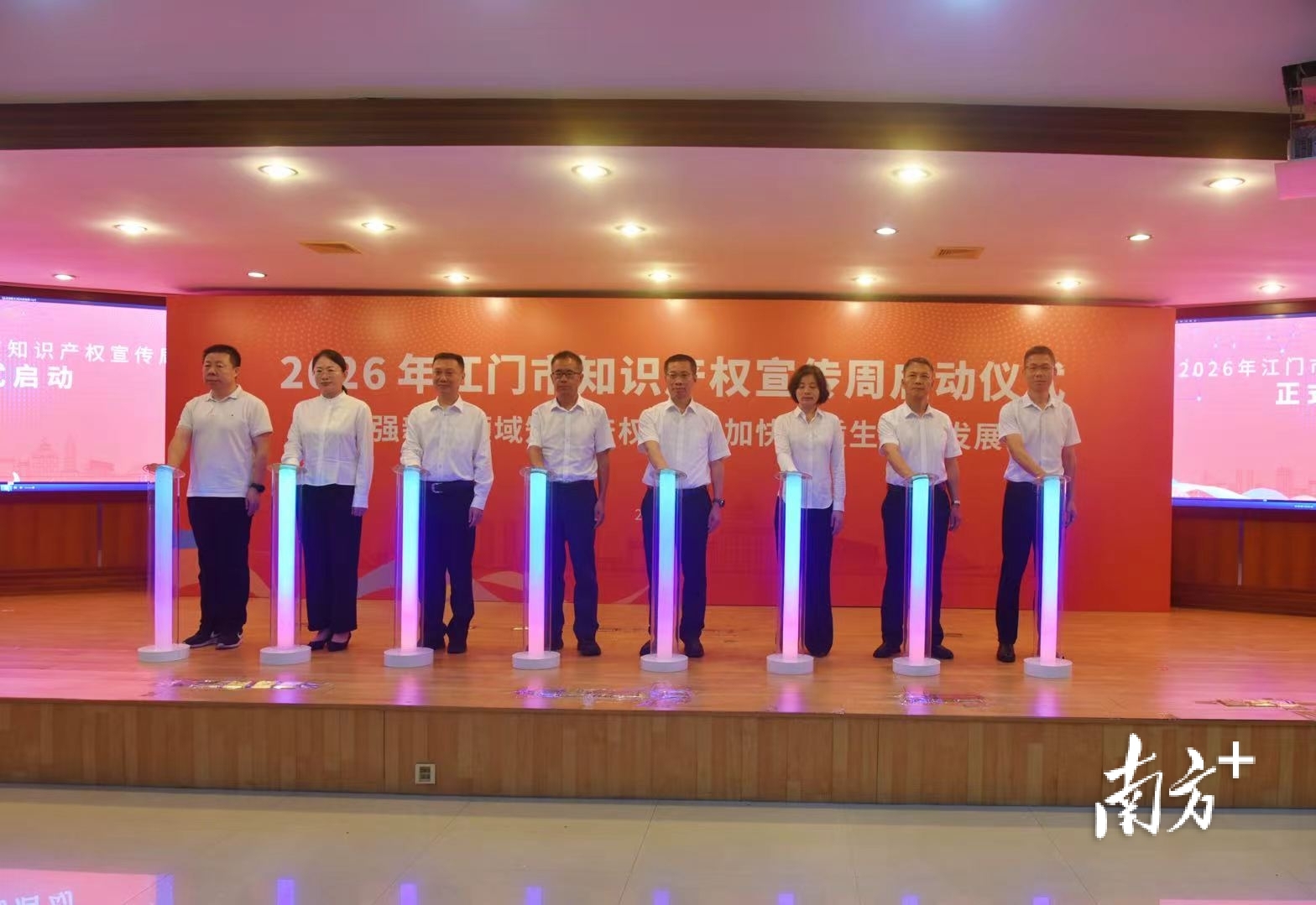 启动!2026年江门市知识产权宣传周来了_南方+_南方plus