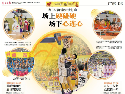 南方日报丨韶关对东莞 83∶101，场上“拼刺刀”场下齐嗦粉