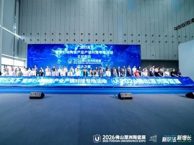 “广货行天下”陶瓷专场来了，500多家品牌齐聚佛山