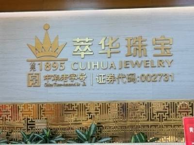年报审计曝六大问题，ST萃华面临退市危机｜公司舆情哨