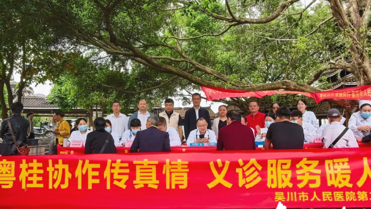 粤桂协作送医暖民心，联合义诊守护三江人民健康