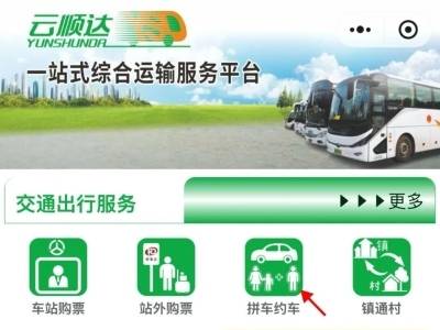 五一看粤超，云浮便民出行攻略上线！