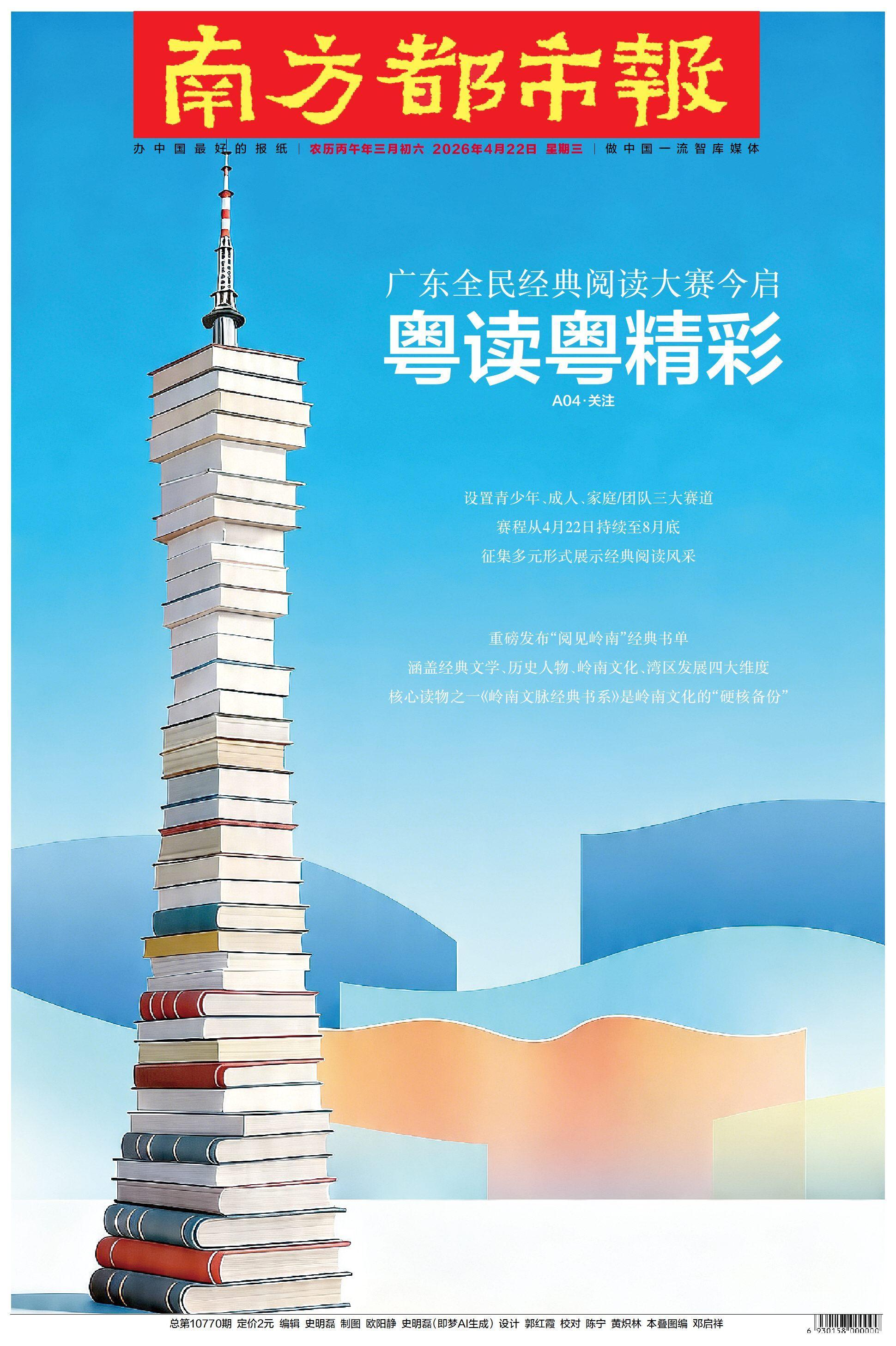 头版头条|粤读粤精彩!广东全民经典阅读大赛今启_南方+_南方plus