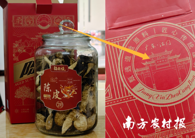“福东顺”20年陈皮产品外包装隐藏着“新会陈皮”字样。