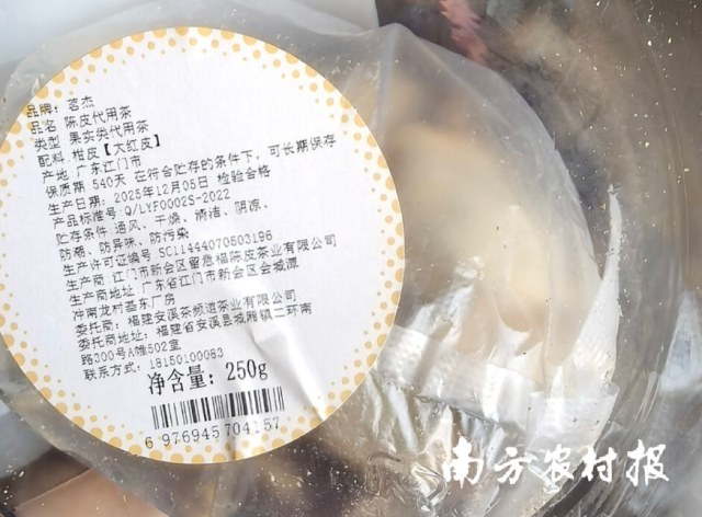 “茗杰”陈皮产品外包装标识信息。