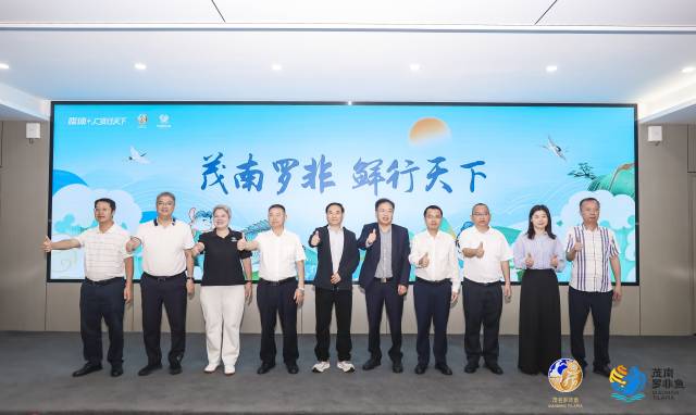 “茂南罗非 鲜行天下”启航仪式