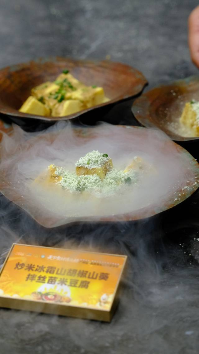 炒米冰霜山胡椒山葵拌丝苗米豆腐