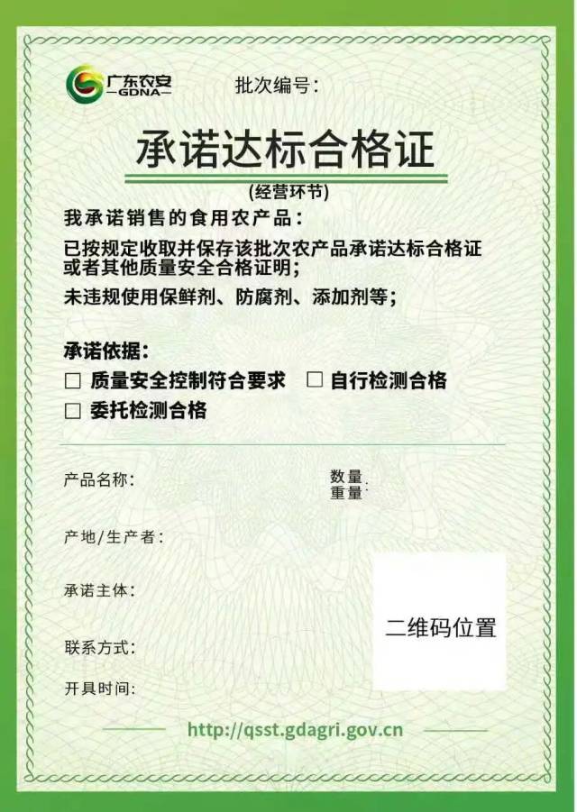 经营环节合格证样式