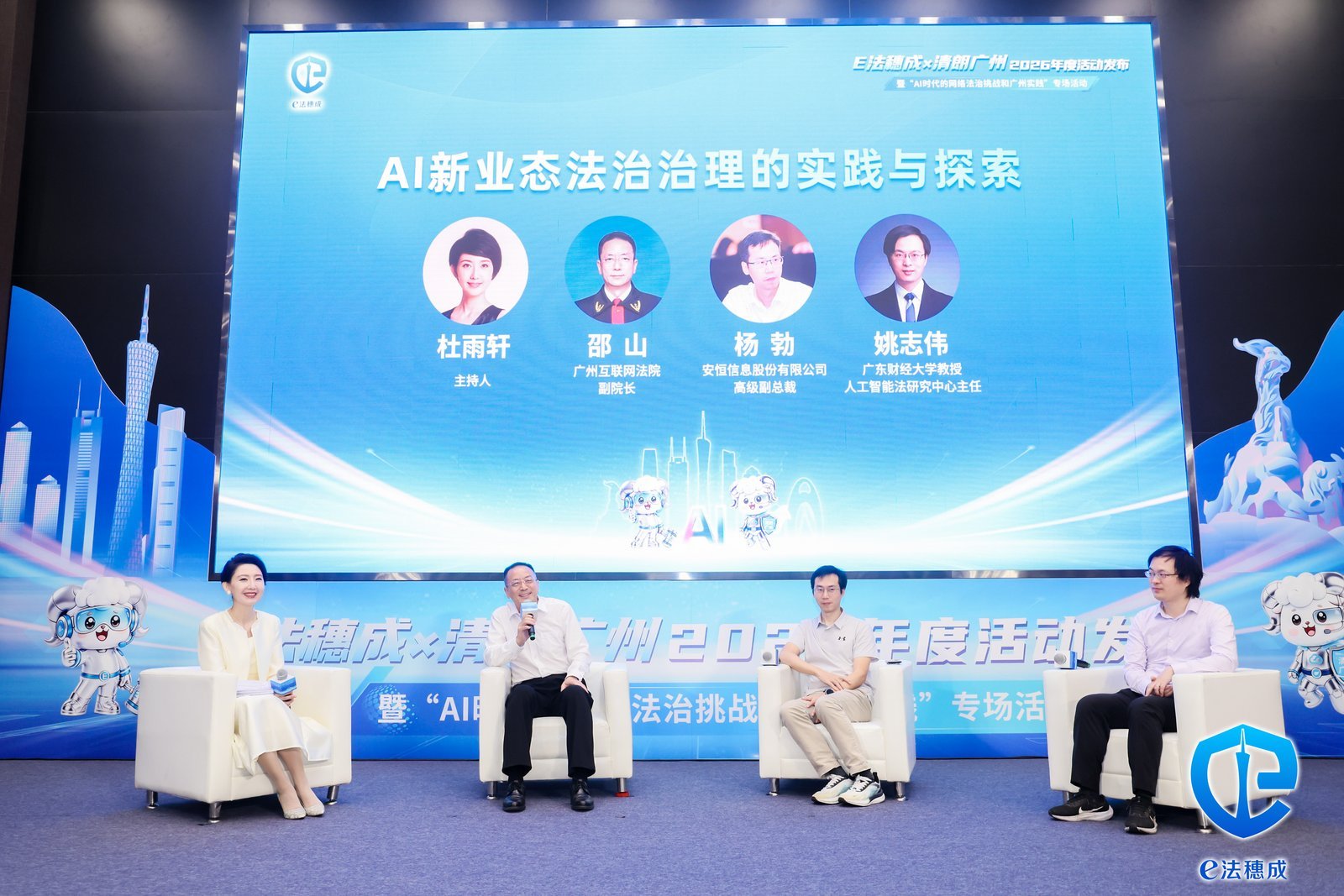 AI时代法治护航！“E法穗成×清朗广州”2026年度活动启幕_南方+_南方plus