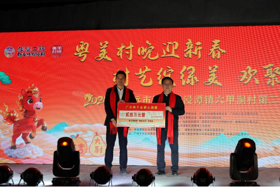 活动当晚，广东狮子会向浸潭镇捐赠20万元，支持乡村绿化工作。现场还有上百名村民自发筹款，支持家乡事业。