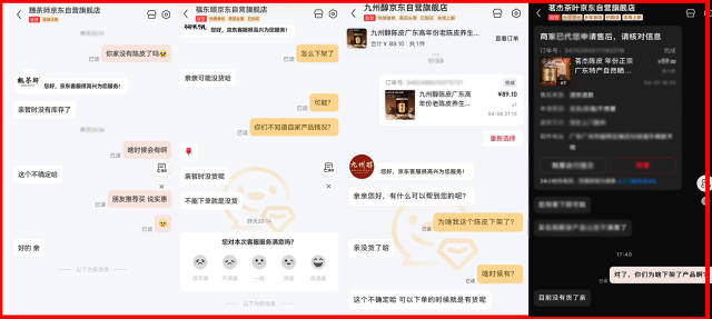 魏茶师、福东顺、九州醇、茗杰京东自营旗舰店客服一致回复陈皮产品下架原因为没有库存。