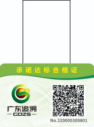 凸形半胶标签电子合格证样式