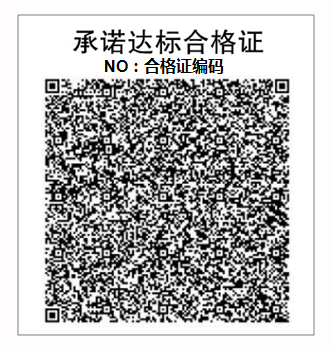 简单版电子合格证样式