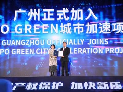WIPO GREEN城市加速项目官宣落地广州