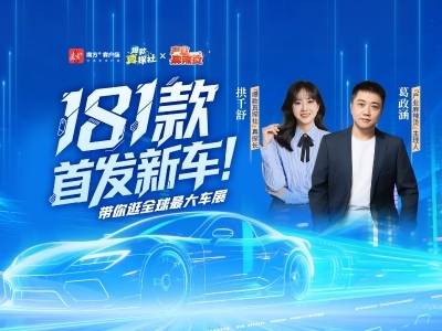 181款首发新车！南方+带你逛全球最大车展