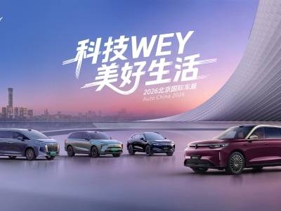科技WEY美好生活，魏牌登陆北京国际车展