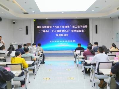 人人学AI懂AI用AI，禅城这场培训干货满满