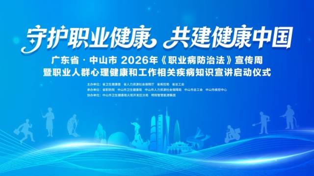 职业病防治知多少？2026《职业病防治法》宣传周正式启动