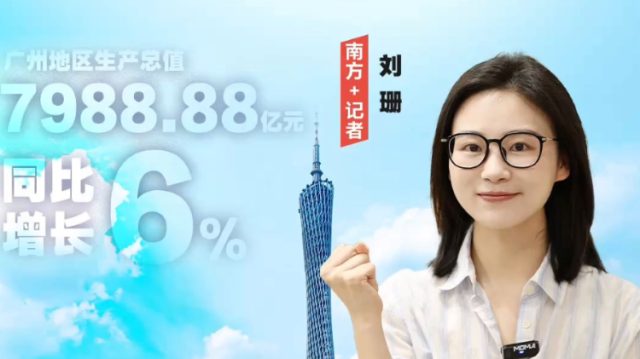 GDP重回第四城背后，三大信号｜热AI广州