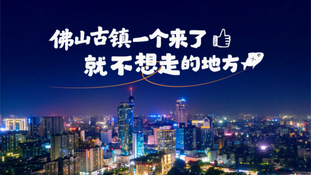 玩转佛山古镇，最新视频指南来了
