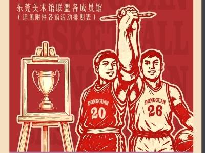 五一去哪玩？来东莞美术馆联盟，“投”出你的“高光时刻”