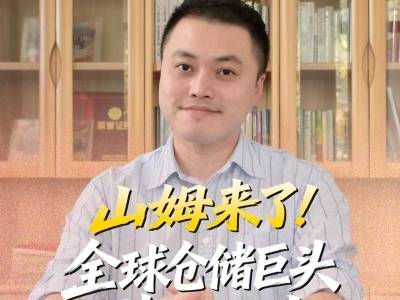 山姆粤东西北首店，为何选择汕头？｜鮀城视评