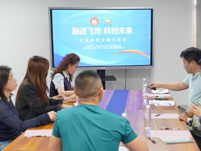 融通飞地，科创未来！企业科技金融交流会在湛江举办
