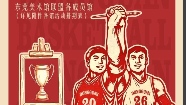 五一去哪玩？来东莞美术馆联盟，“投”出你的“高光时刻”