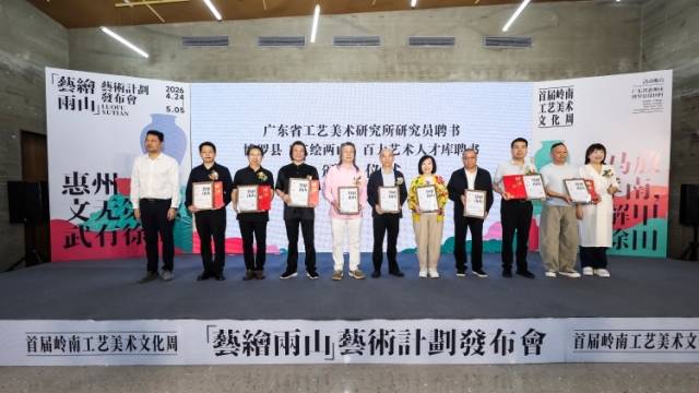 “艺绘两山”艺术计划在博罗发布，百大艺术人才库出炉