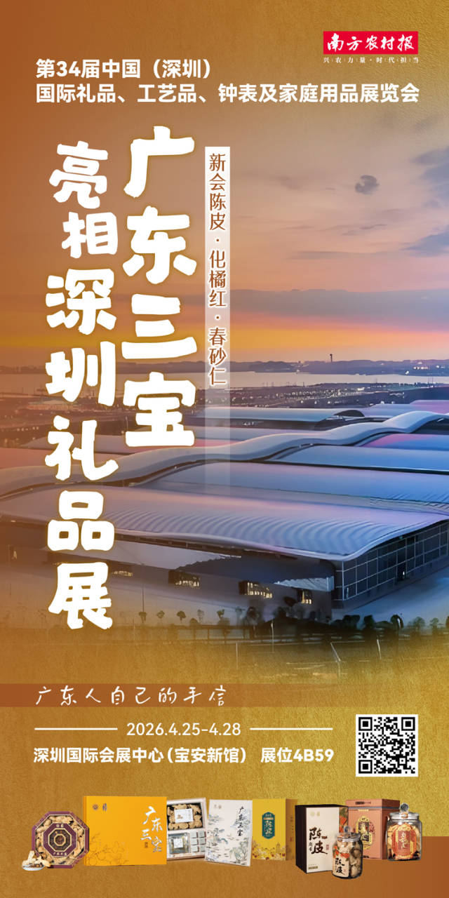 广东三宝亮相深圳礼品展，扫码即可了解广东三宝更多详情。