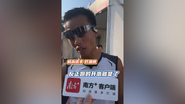 视频 | 精英选手管油胜：完不完赛都无所谓，重要是“玩”赛！