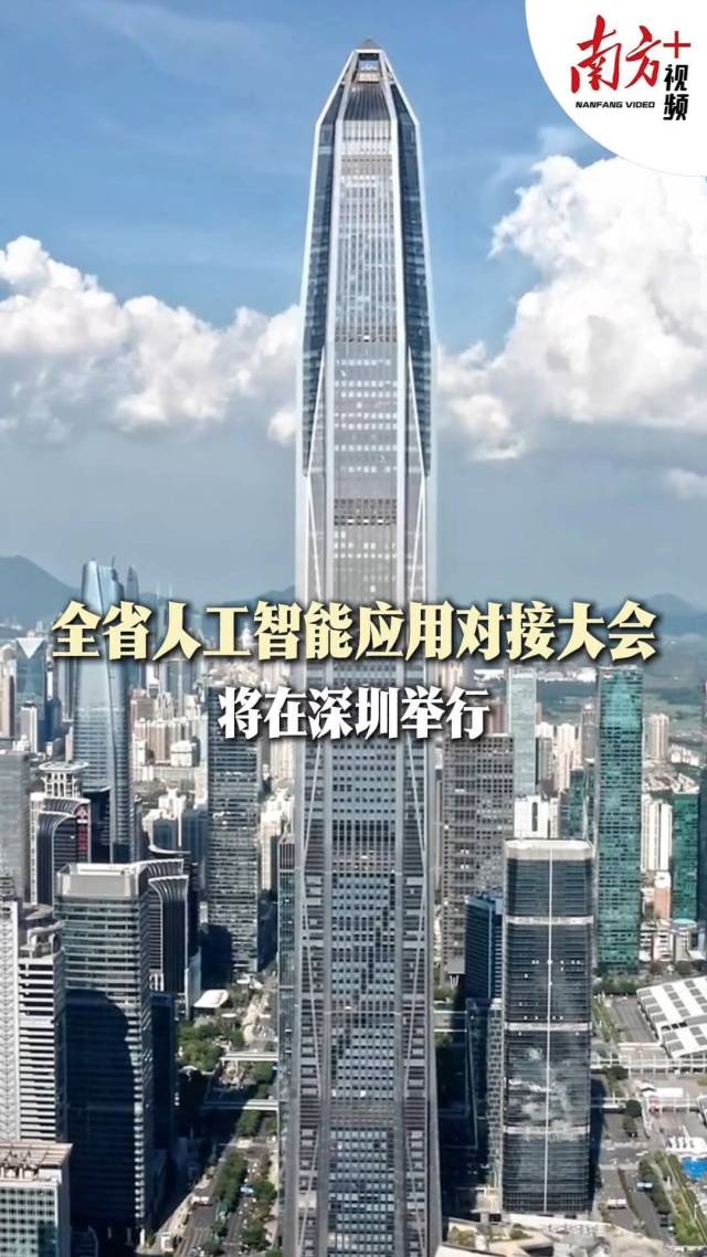 广东省人工智能应用对接大会将于4月27日在深圳举办
