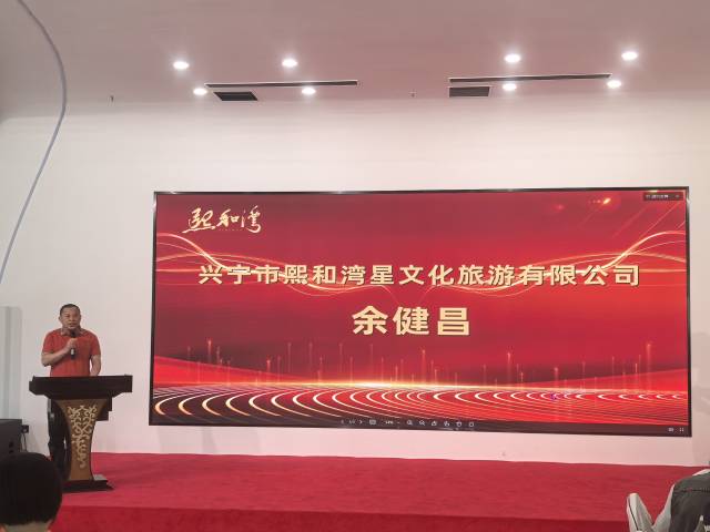 熙和湾总经理余健昌讲话
