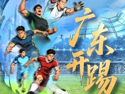 广东开踢！“粤超”揭幕战和第一轮常规赛对战速览