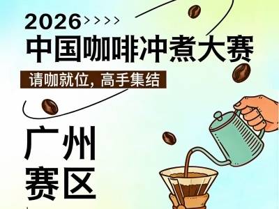 顶流咖啡大赛“五一”登陆广州南沙
