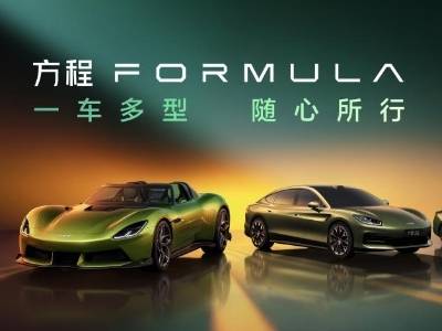 不止于越野！方程豹轿车系列发布