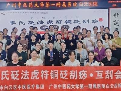 广州中医药大学一附院白云医院中医工作室：深耕特色技能，赋能基层中医药发展｜匠心白云 筑梦湾区