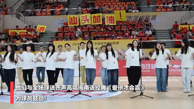 两岸青年同唱《爱拼才会赢》，为粤BA球队加油