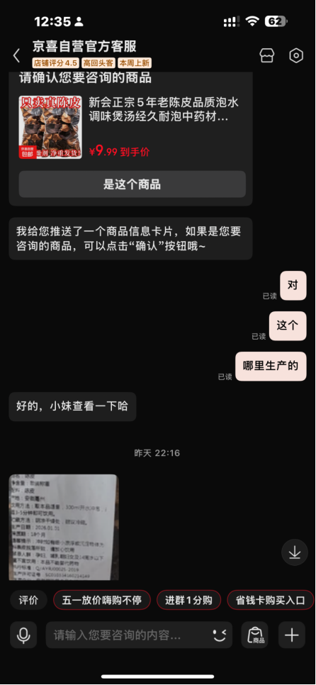 在与客服咨询的过程中，客服给出了该款产品的产品明细，标签显示产地是在安徽亳州，生产企业是安微益汝健食品有限公司。