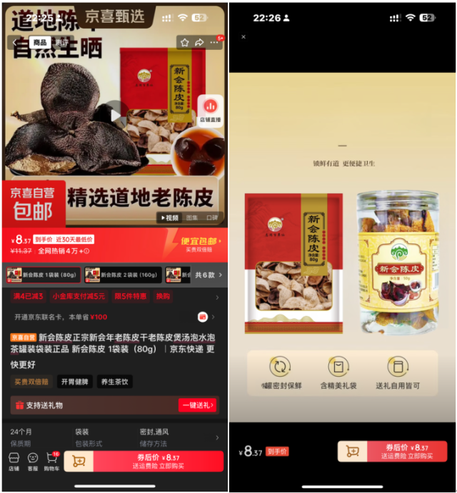 商品的包装上直接标榜“新会陈皮”，却没有地理标志产品专用商标（GI标），也没有新会陈皮“地理标志”证明商标。