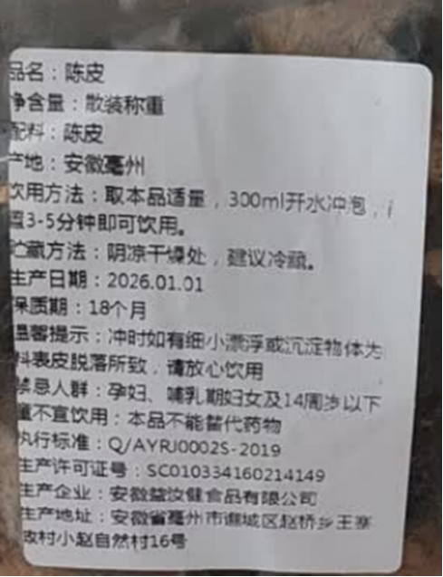标签显示产地是在安徽亳州，生产企业是安微益汝健食品有限公司。