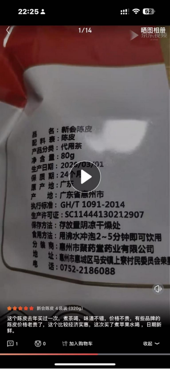 这款新会陈皮产品，标示的产地为广东省惠州市。