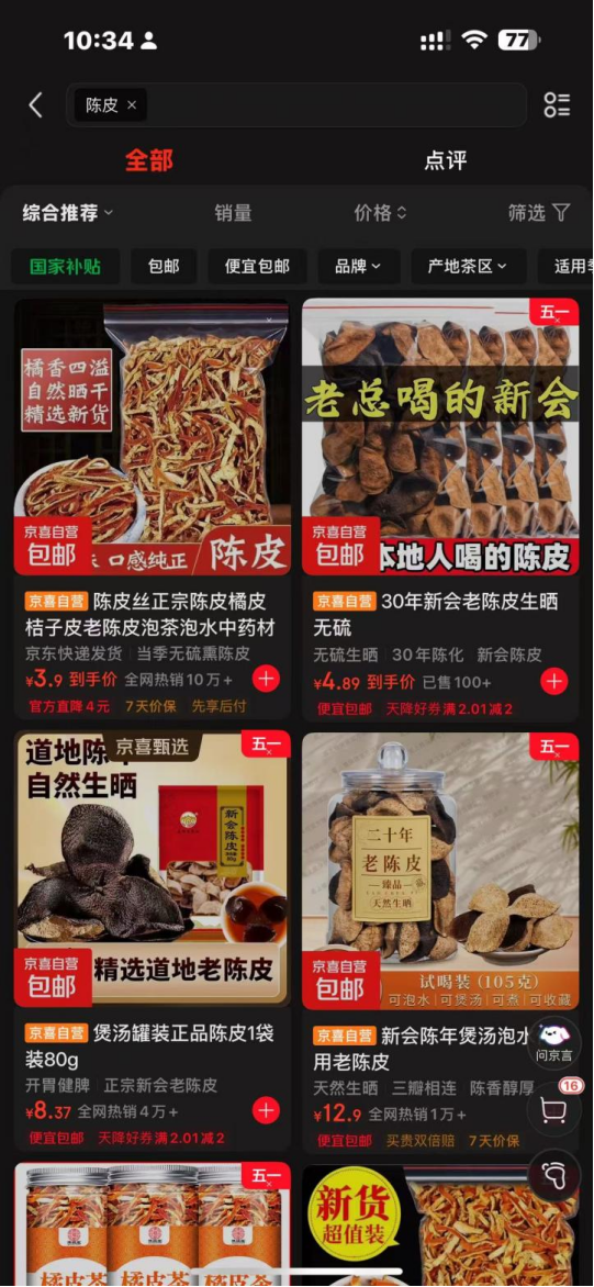 京东京喜自营平台的搜索页面结果。