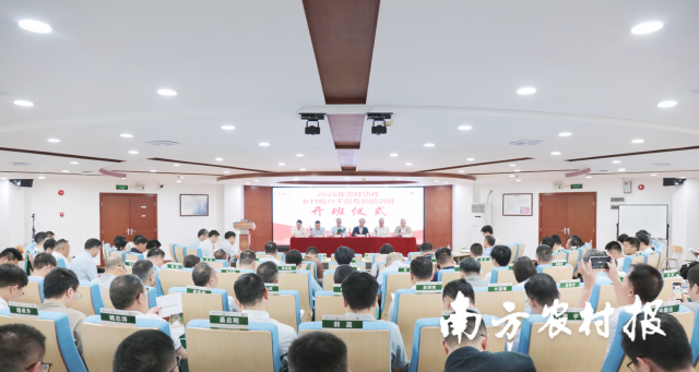 2026年粤桂协作乡村振兴干部专题培训班在中山大学开班。