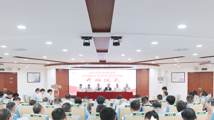 聚焦“AI+”“媒体+”深度赋能，粤桂协作乡村振兴干部专题培训开班