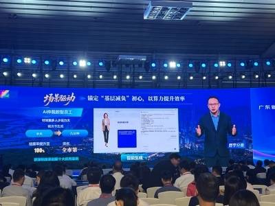 深圳福田：数字分身亮相广东AI大会，AI数智员工赋能政务提质增效