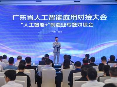 3000亿元AI产业如何赋能制造？广东这场对接会拿出实招