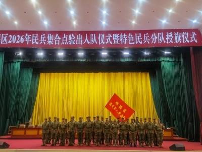 授旗！顺德区退役军人突击队整装出征