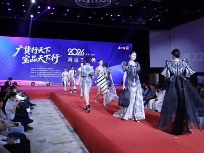 “宝品”成“爆品”！企业点赞湾区T台：产品上T台，订单落下来